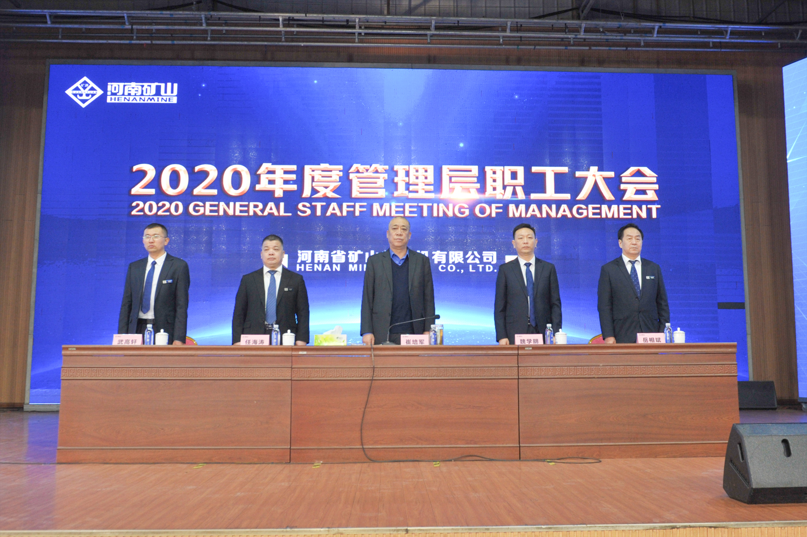 河南矿山|2020年度工作总结暨表彰大会举行!