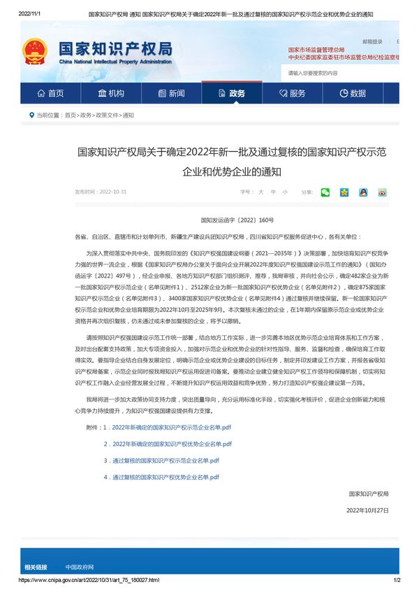 国 家级+1|河南矿山荣获“2022年国家知识产权示范企业”